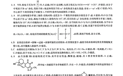 南宁高三二模南宁市2025届普通高中毕业班第二次适应性测试化学答案_2025年3月_250321广西省南宁市2025届普通高中毕业班第二次适应性测试（全科）