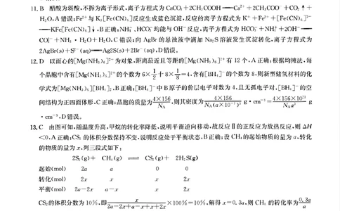 南宁高三二模南宁市2025届普通高中毕业班第二次适应性测试化学答案_2025年3月_250321广西省南宁市2025届普通高中毕业班第二次适应性测试（全科）