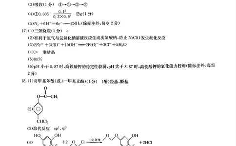 南宁高三二模南宁市2025届普通高中毕业班第二次适应性测试化学答案_2025年3月_250321广西省南宁市2025届普通高中毕业班第二次适应性测试（全科）