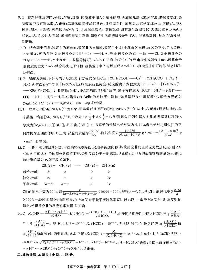 南宁高三二模南宁市2025届普通高中毕业班第二次适应性测试化学答案_2025年3月_250321广西省南宁市2025届普通高中毕业班第二次适应性测试（全科）