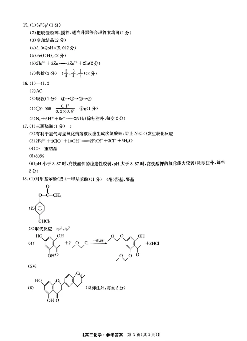 南宁高三二模南宁市2025届普通高中毕业班第二次适应性测试化学答案_2025年3月_250321广西省南宁市2025届普通高中毕业班第二次适应性测试（全科）