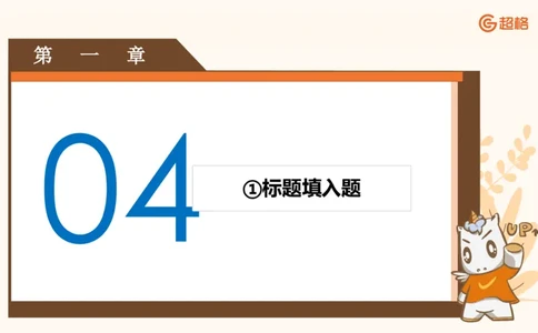 超格言语全家桶基础提升第六次课_20240913084523_2026考公资料_（05）超格_行测申论2025超格合集(行测&申论&政治理论)_言语2025超格言语理解全家桶_01.理论实战阶段_课件