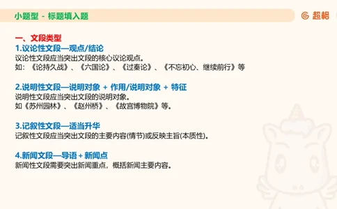 超格言语全家桶基础提升第六次课_20240913084523_2026考公资料_（05）超格_行测申论2025超格合集(行测&申论&政治理论)_言语2025超格言语理解全家桶_01.理论实战阶段_课件