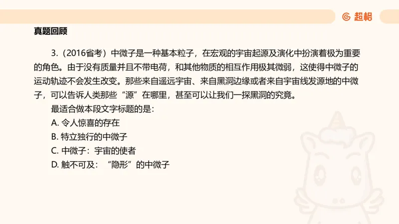 超格言语全家桶基础提升第六次课_20240913084523_2026考公资料_（05）超格_行测申论2025超格合集(行测&申论&政治理论)_言语2025超格言语理解全家桶_01.理论实战阶段_课件