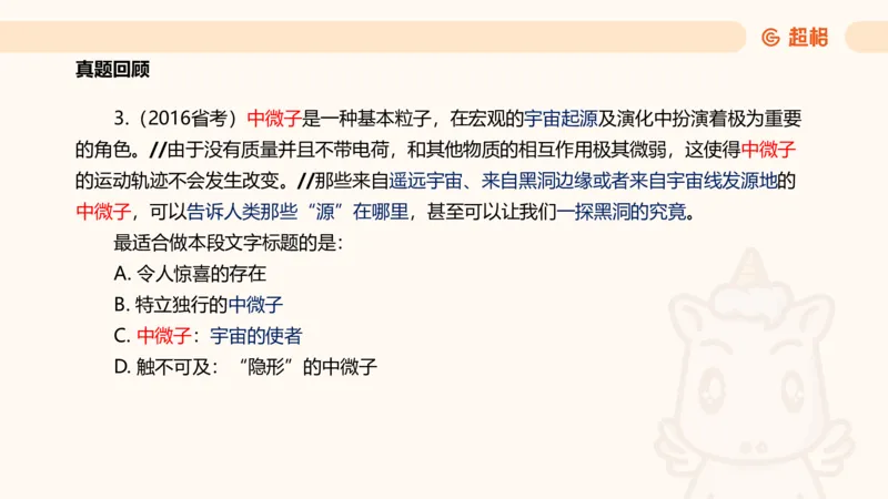 超格言语全家桶基础提升第六次课_20240913084523_2026考公资料_（05）超格_行测申论2025超格合集(行测&申论&政治理论)_言语2025超格言语理解全家桶_01.理论实战阶段_课件