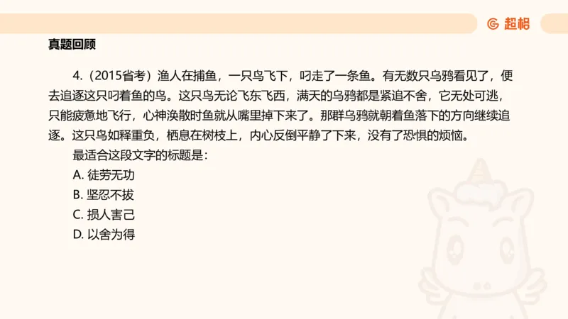 超格言语全家桶基础提升第六次课_20240913084523_2026考公资料_（05）超格_行测申论2025超格合集(行测&申论&政治理论)_言语2025超格言语理解全家桶_01.理论实战阶段_课件