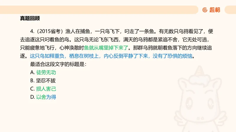 超格言语全家桶基础提升第六次课_20240913084523_2026考公资料_（05）超格_行测申论2025超格合集(行测&申论&政治理论)_言语2025超格言语理解全家桶_01.理论实战阶段_课件