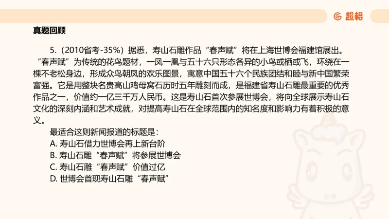 超格言语全家桶基础提升第六次课_20240913084523_2026考公资料_（05）超格_行测申论2025超格合集(行测&申论&政治理论)_言语2025超格言语理解全家桶_01.理论实战阶段_课件