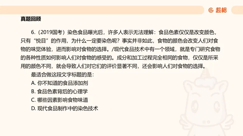 超格言语全家桶基础提升第六次课_20240913084523_2026考公资料_（05）超格_行测申论2025超格合集(行测&申论&政治理论)_言语2025超格言语理解全家桶_01.理论实战阶段_课件