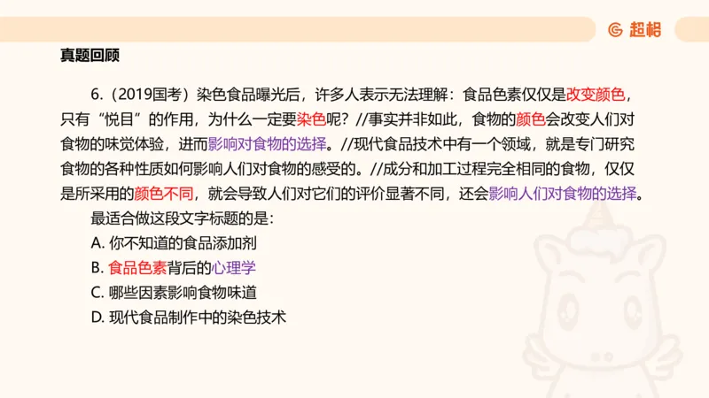 超格言语全家桶基础提升第六次课_20240913084523_2026考公资料_（05）超格_行测申论2025超格合集(行测&申论&政治理论)_言语2025超格言语理解全家桶_01.理论实战阶段_课件