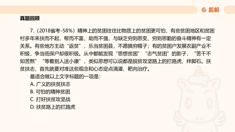 超格言语全家桶基础提升第六次课_20240913084523_2026考公资料_（05）超格_行测申论2025超格合集(行测&申论&政治理论)_言语2025超格言语理解全家桶_01.理论实战阶段_课件