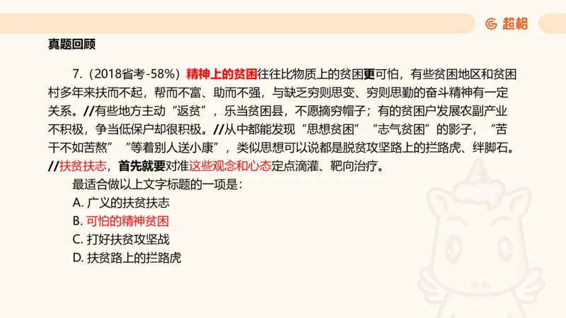 超格言语全家桶基础提升第六次课_20240913084523_2026考公资料_（05）超格_行测申论2025超格合集(行测&申论&政治理论)_言语2025超格言语理解全家桶_01.理论实战阶段_课件