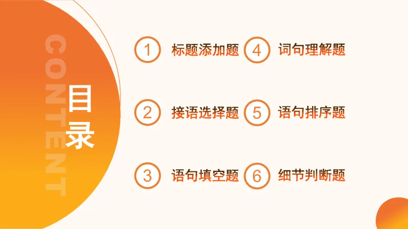 超格言语全家桶基础提升第六次课_20240913084523_2026考公资料_（05）超格_行测申论2025超格合集(行测&申论&政治理论)_言语2025超格言语理解全家桶_01.理论实战阶段_课件