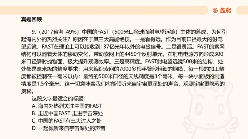 超格言语全家桶基础提升第六次课_20240913084523_2026考公资料_（05）超格_行测申论2025超格合集(行测&申论&政治理论)_言语2025超格言语理解全家桶_01.理论实战阶段_课件