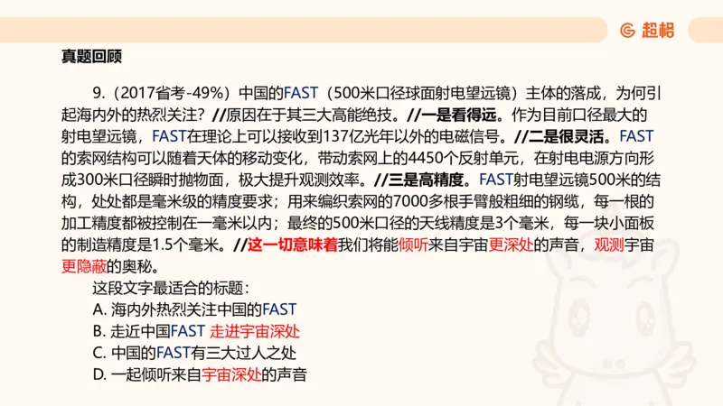 超格言语全家桶基础提升第六次课_20240913084523_2026考公资料_（05）超格_行测申论2025超格合集(行测&申论&政治理论)_言语2025超格言语理解全家桶_01.理论实战阶段_课件
