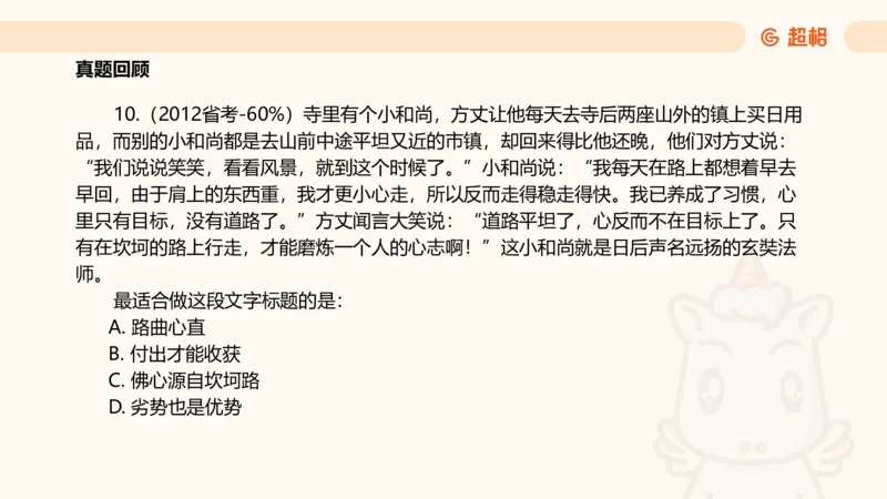 超格言语全家桶基础提升第六次课_20240913084523_2026考公资料_（05）超格_行测申论2025超格合集(行测&申论&政治理论)_言语2025超格言语理解全家桶_01.理论实战阶段_课件