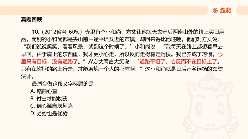 超格言语全家桶基础提升第六次课_20240913084523_2026考公资料_（05）超格_行测申论2025超格合集(行测&申论&政治理论)_言语2025超格言语理解全家桶_01.理论实战阶段_课件