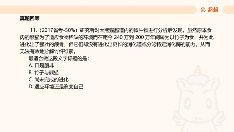 超格言语全家桶基础提升第六次课_20240913084523_2026考公资料_（05）超格_行测申论2025超格合集(行测&申论&政治理论)_言语2025超格言语理解全家桶_01.理论实战阶段_课件