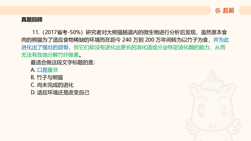 超格言语全家桶基础提升第六次课_20240913084523_2026考公资料_（05）超格_行测申论2025超格合集(行测&申论&政治理论)_言语2025超格言语理解全家桶_01.理论实战阶段_课件