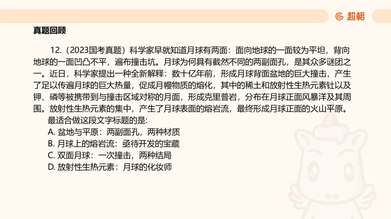 超格言语全家桶基础提升第六次课_20240913084523_2026考公资料_（05）超格_行测申论2025超格合集(行测&申论&政治理论)_言语2025超格言语理解全家桶_01.理论实战阶段_课件