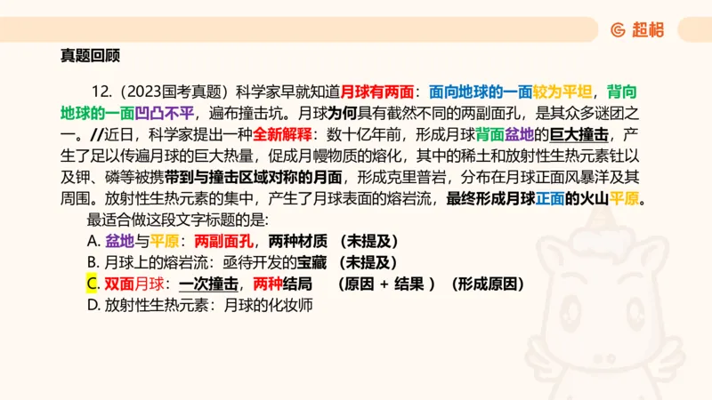 超格言语全家桶基础提升第六次课_20240913084523_2026考公资料_（05）超格_行测申论2025超格合集(行测&申论&政治理论)_言语2025超格言语理解全家桶_01.理论实战阶段_课件