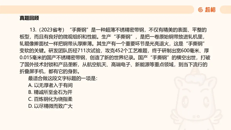 超格言语全家桶基础提升第六次课_20240913084523_2026考公资料_（05）超格_行测申论2025超格合集(行测&申论&政治理论)_言语2025超格言语理解全家桶_01.理论实战阶段_课件
