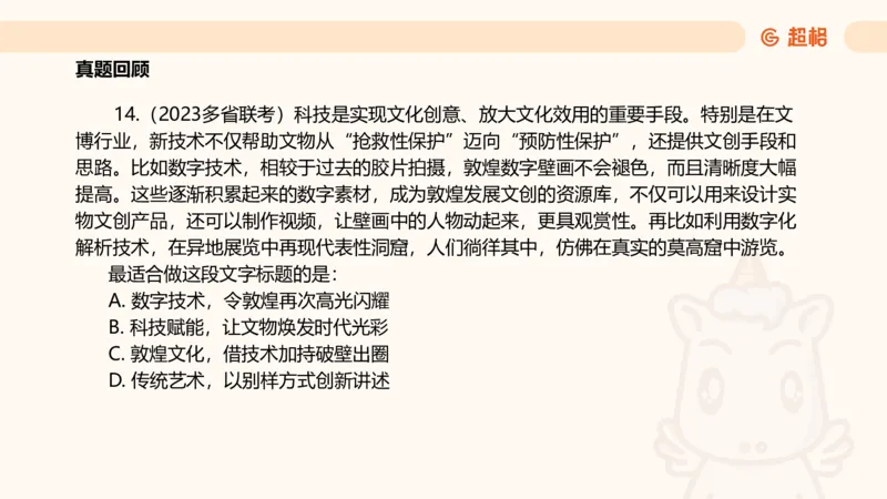 超格言语全家桶基础提升第六次课_20240913084523_2026考公资料_（05）超格_行测申论2025超格合集(行测&申论&政治理论)_言语2025超格言语理解全家桶_01.理论实战阶段_课件
