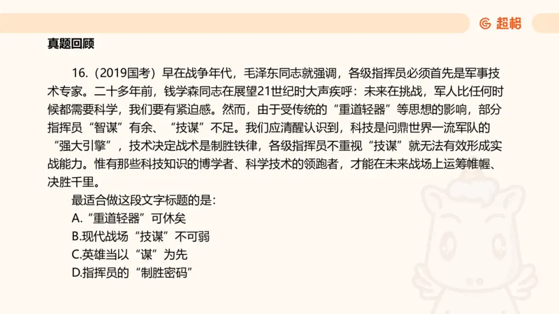 超格言语全家桶基础提升第六次课_20240913084523_2026考公资料_（05）超格_行测申论2025超格合集(行测&申论&政治理论)_言语2025超格言语理解全家桶_01.理论实战阶段_课件