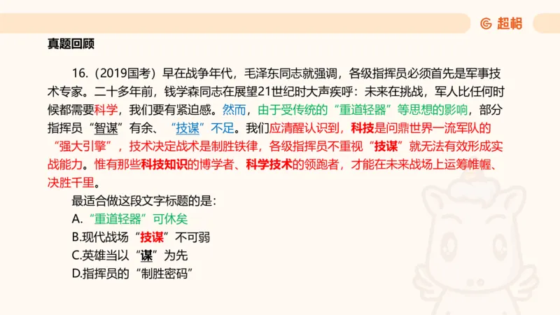 超格言语全家桶基础提升第六次课_20240913084523_2026考公资料_（05）超格_行测申论2025超格合集(行测&申论&政治理论)_言语2025超格言语理解全家桶_01.理论实战阶段_课件