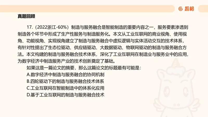 超格言语全家桶基础提升第六次课_20240913084523_2026考公资料_（05）超格_行测申论2025超格合集(行测&申论&政治理论)_言语2025超格言语理解全家桶_01.理论实战阶段_课件