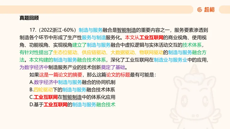 超格言语全家桶基础提升第六次课_20240913084523_2026考公资料_（05）超格_行测申论2025超格合集(行测&申论&政治理论)_言语2025超格言语理解全家桶_01.理论实战阶段_课件