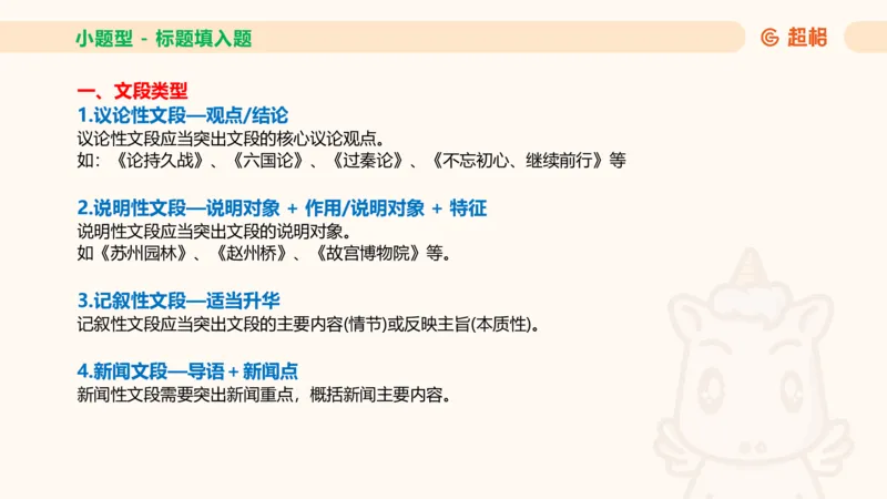 超格言语全家桶基础提升第六次课_20240913084523_2026考公资料_（05）超格_行测申论2025超格合集(行测&申论&政治理论)_言语2025超格言语理解全家桶_01.理论实战阶段_课件