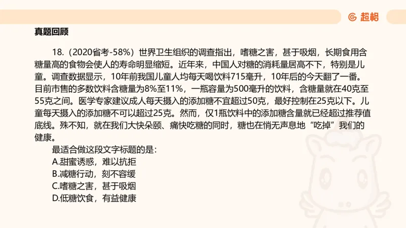 超格言语全家桶基础提升第六次课_20240913084523_2026考公资料_（05）超格_行测申论2025超格合集(行测&申论&政治理论)_言语2025超格言语理解全家桶_01.理论实战阶段_课件