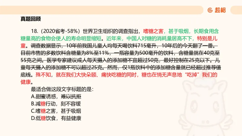 超格言语全家桶基础提升第六次课_20240913084523_2026考公资料_（05）超格_行测申论2025超格合集(行测&申论&政治理论)_言语2025超格言语理解全家桶_01.理论实战阶段_课件