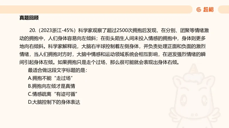 超格言语全家桶基础提升第六次课_20240913084523_2026考公资料_（05）超格_行测申论2025超格合集(行测&申论&政治理论)_言语2025超格言语理解全家桶_01.理论实战阶段_课件