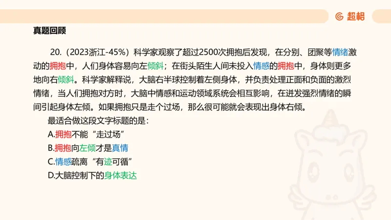 超格言语全家桶基础提升第六次课_20240913084523_2026考公资料_（05）超格_行测申论2025超格合集(行测&申论&政治理论)_言语2025超格言语理解全家桶_01.理论实战阶段_课件