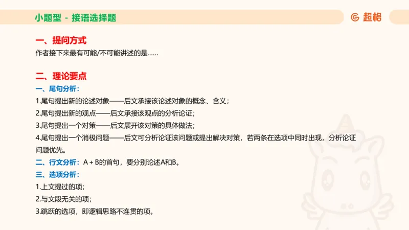 超格言语全家桶基础提升第六次课_20240913084523_2026考公资料_（05）超格_行测申论2025超格合集(行测&申论&政治理论)_言语2025超格言语理解全家桶_01.理论实战阶段_课件