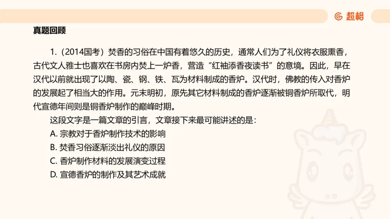 超格言语全家桶基础提升第六次课_20240913084523_2026考公资料_（05）超格_行测申论2025超格合集(行测&申论&政治理论)_言语2025超格言语理解全家桶_01.理论实战阶段_课件
