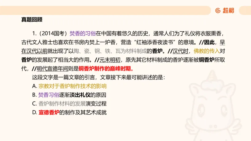 超格言语全家桶基础提升第六次课_20240913084523_2026考公资料_（05）超格_行测申论2025超格合集(行测&申论&政治理论)_言语2025超格言语理解全家桶_01.理论实战阶段_课件