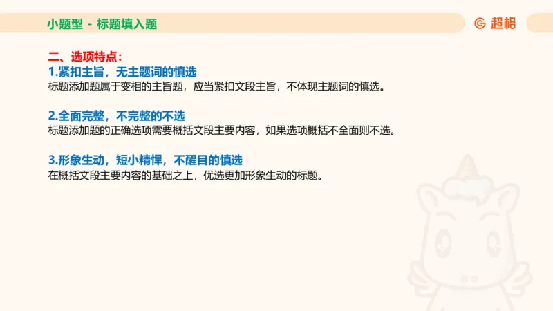 超格言语全家桶基础提升第六次课_20240913084523_2026考公资料_（05）超格_行测申论2025超格合集(行测&申论&政治理论)_言语2025超格言语理解全家桶_01.理论实战阶段_课件