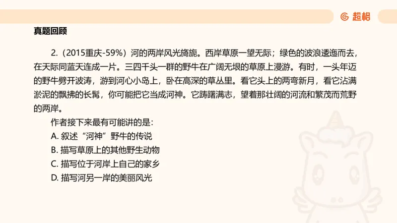 超格言语全家桶基础提升第六次课_20240913084523_2026考公资料_（05）超格_行测申论2025超格合集(行测&申论&政治理论)_言语2025超格言语理解全家桶_01.理论实战阶段_课件