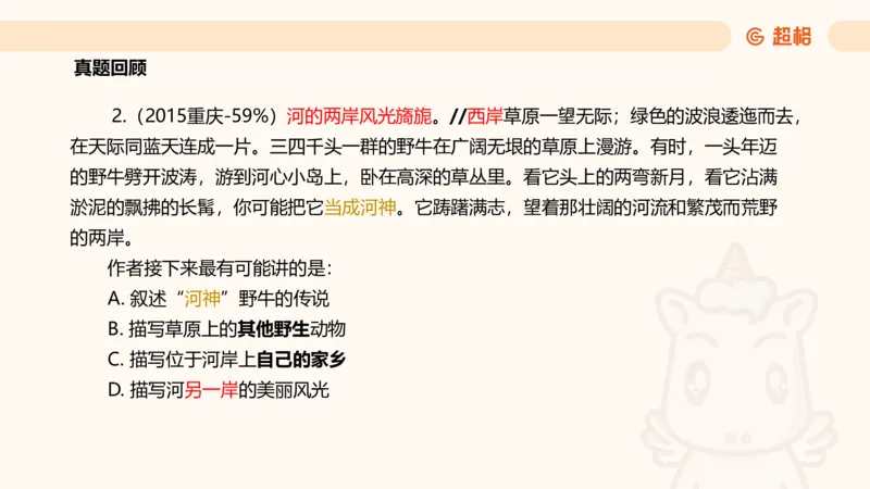 超格言语全家桶基础提升第六次课_20240913084523_2026考公资料_（05）超格_行测申论2025超格合集(行测&申论&政治理论)_言语2025超格言语理解全家桶_01.理论实战阶段_课件