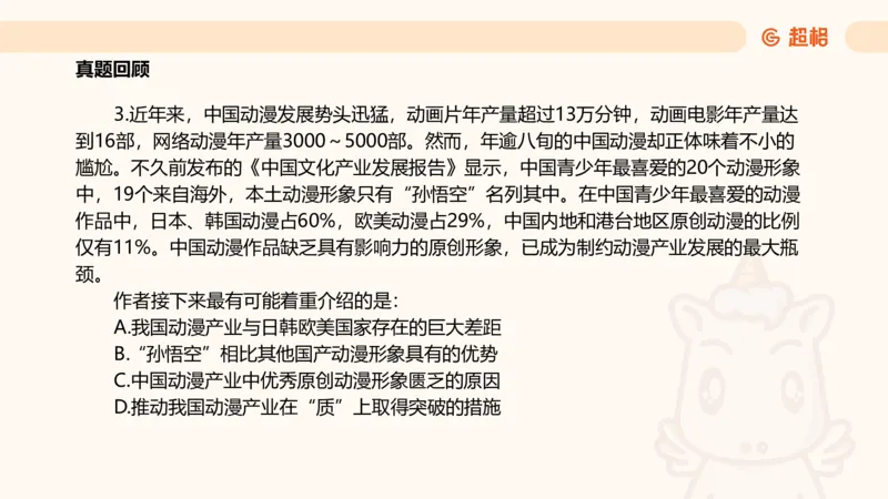 超格言语全家桶基础提升第六次课_20240913084523_2026考公资料_（05）超格_行测申论2025超格合集(行测&申论&政治理论)_言语2025超格言语理解全家桶_01.理论实战阶段_课件