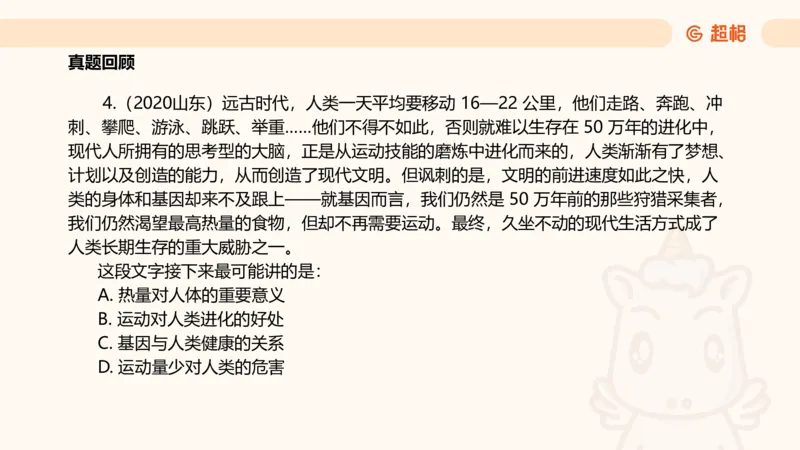 超格言语全家桶基础提升第六次课_20240913084523_2026考公资料_（05）超格_行测申论2025超格合集(行测&申论&政治理论)_言语2025超格言语理解全家桶_01.理论实战阶段_课件