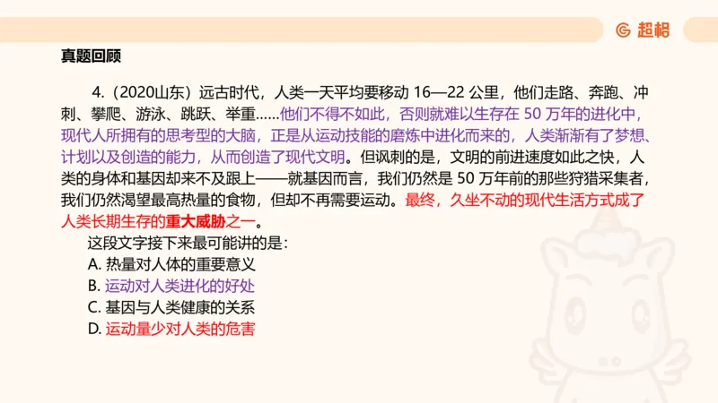 超格言语全家桶基础提升第六次课_20240913084523_2026考公资料_（05）超格_行测申论2025超格合集(行测&申论&政治理论)_言语2025超格言语理解全家桶_01.理论实战阶段_课件