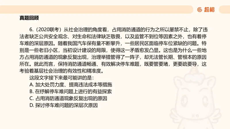 超格言语全家桶基础提升第六次课_20240913084523_2026考公资料_（05）超格_行测申论2025超格合集(行测&申论&政治理论)_言语2025超格言语理解全家桶_01.理论实战阶段_课件