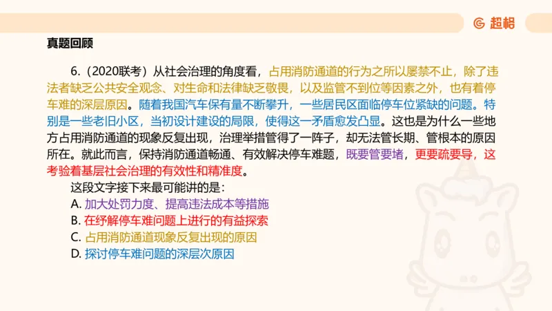 超格言语全家桶基础提升第六次课_20240913084523_2026考公资料_（05）超格_行测申论2025超格合集(行测&申论&政治理论)_言语2025超格言语理解全家桶_01.理论实战阶段_课件