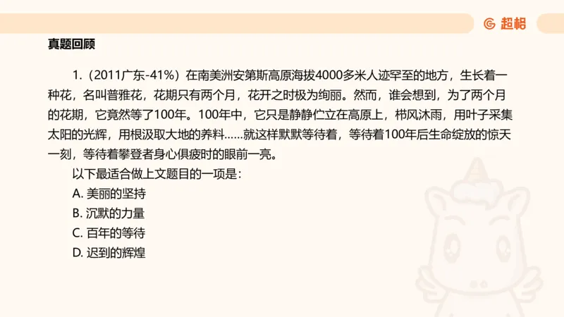 超格言语全家桶基础提升第六次课_20240913084523_2026考公资料_（05）超格_行测申论2025超格合集(行测&申论&政治理论)_言语2025超格言语理解全家桶_01.理论实战阶段_课件