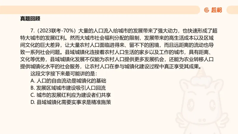 超格言语全家桶基础提升第六次课_20240913084523_2026考公资料_（05）超格_行测申论2025超格合集(行测&申论&政治理论)_言语2025超格言语理解全家桶_01.理论实战阶段_课件