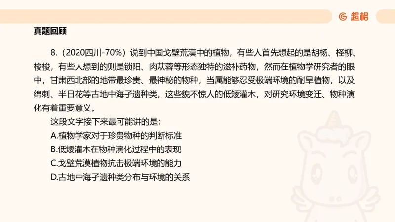 超格言语全家桶基础提升第六次课_20240913084523_2026考公资料_（05）超格_行测申论2025超格合集(行测&申论&政治理论)_言语2025超格言语理解全家桶_01.理论实战阶段_课件